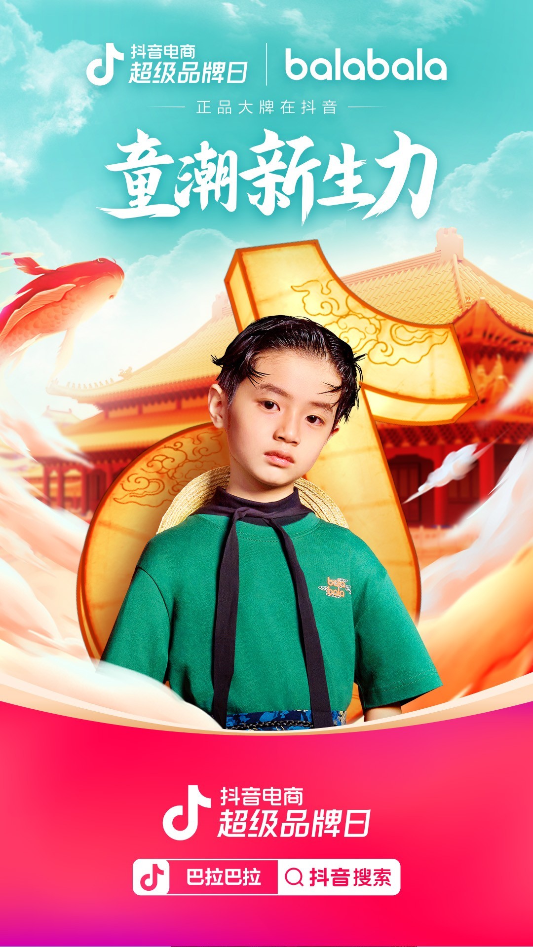 巴拉巴拉｜抖音电商超级品牌日再创佳绩 电商互动新玩法打开品牌营销新思路