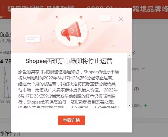 西班牙成弃子!Shopee在欧洲大减速