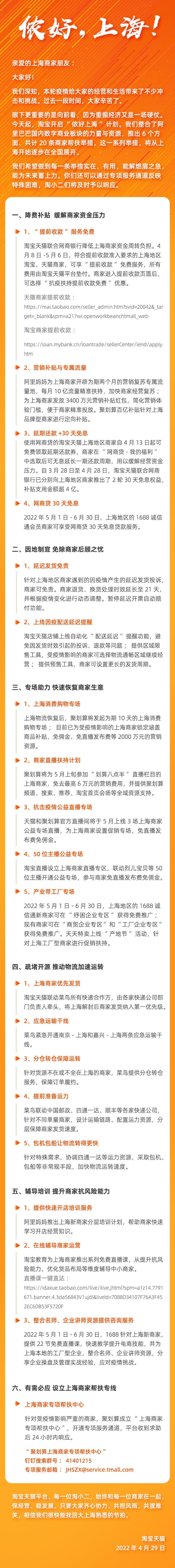 淘宝天猫启动“侬好上海”20条，向上海商家推出精准纾困“组合拳”