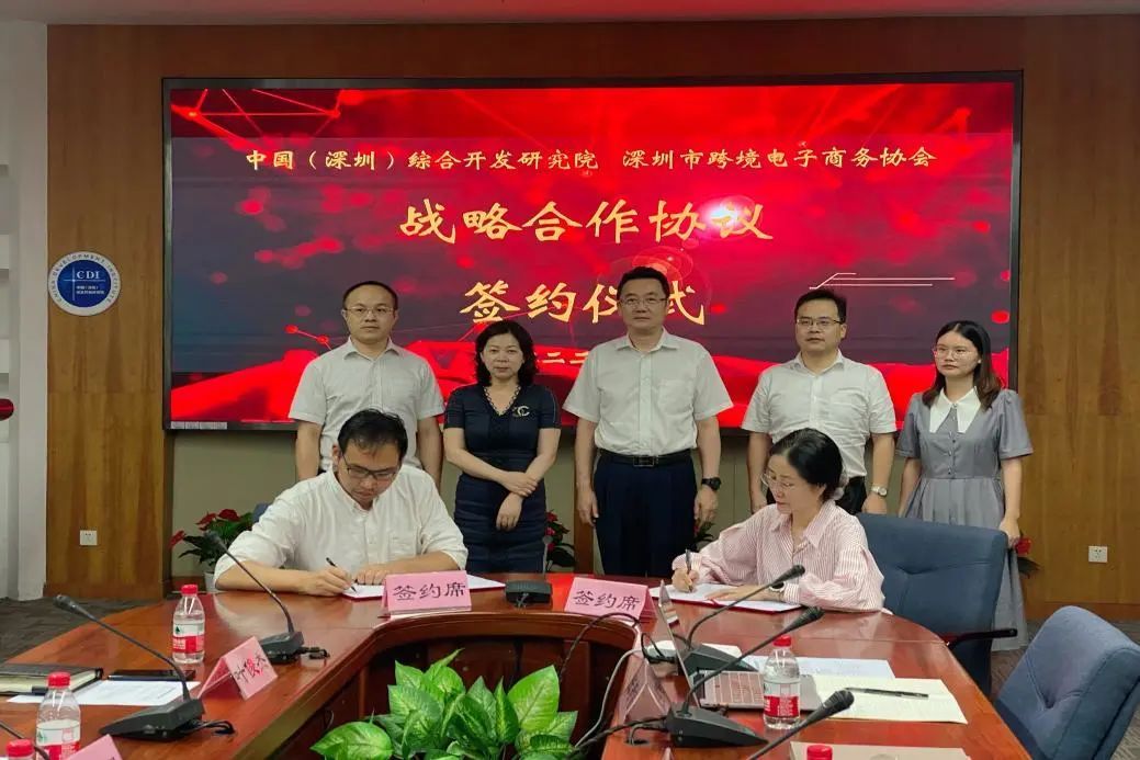 深跨协与深圳综研院合作签约仪式圆满举行