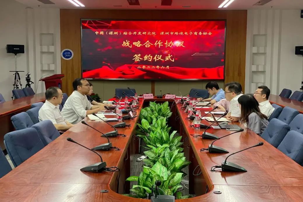 深跨协与深圳综研院合作签约仪式圆满举行