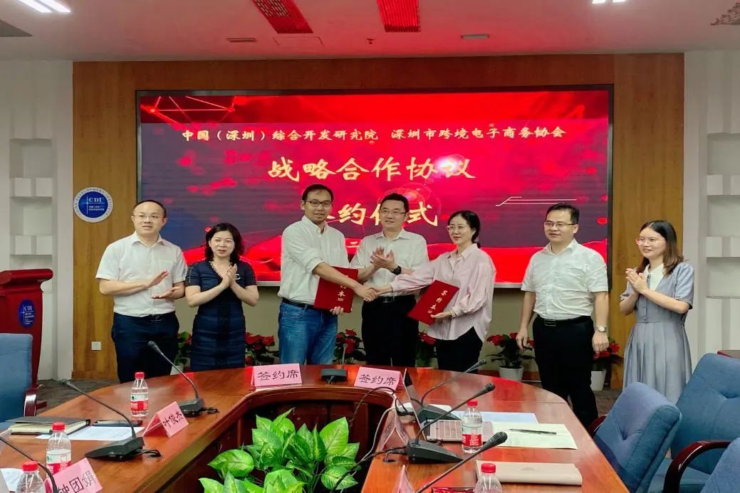 深跨协与深圳综研院合作签约仪式圆满举行
