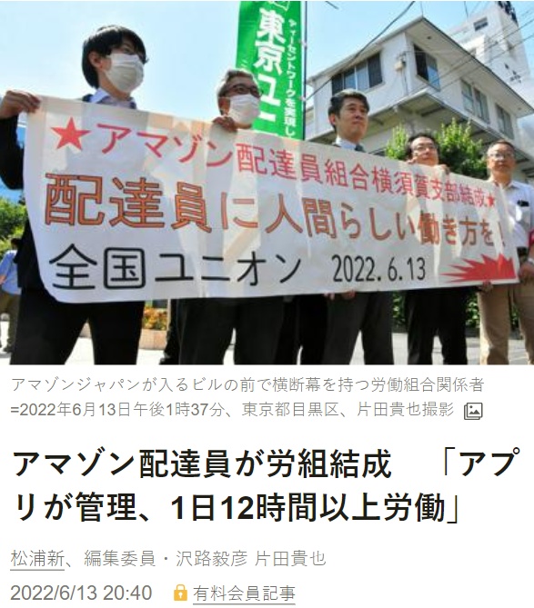 亚马逊日本送货司机申请成立首个亚马逊工会