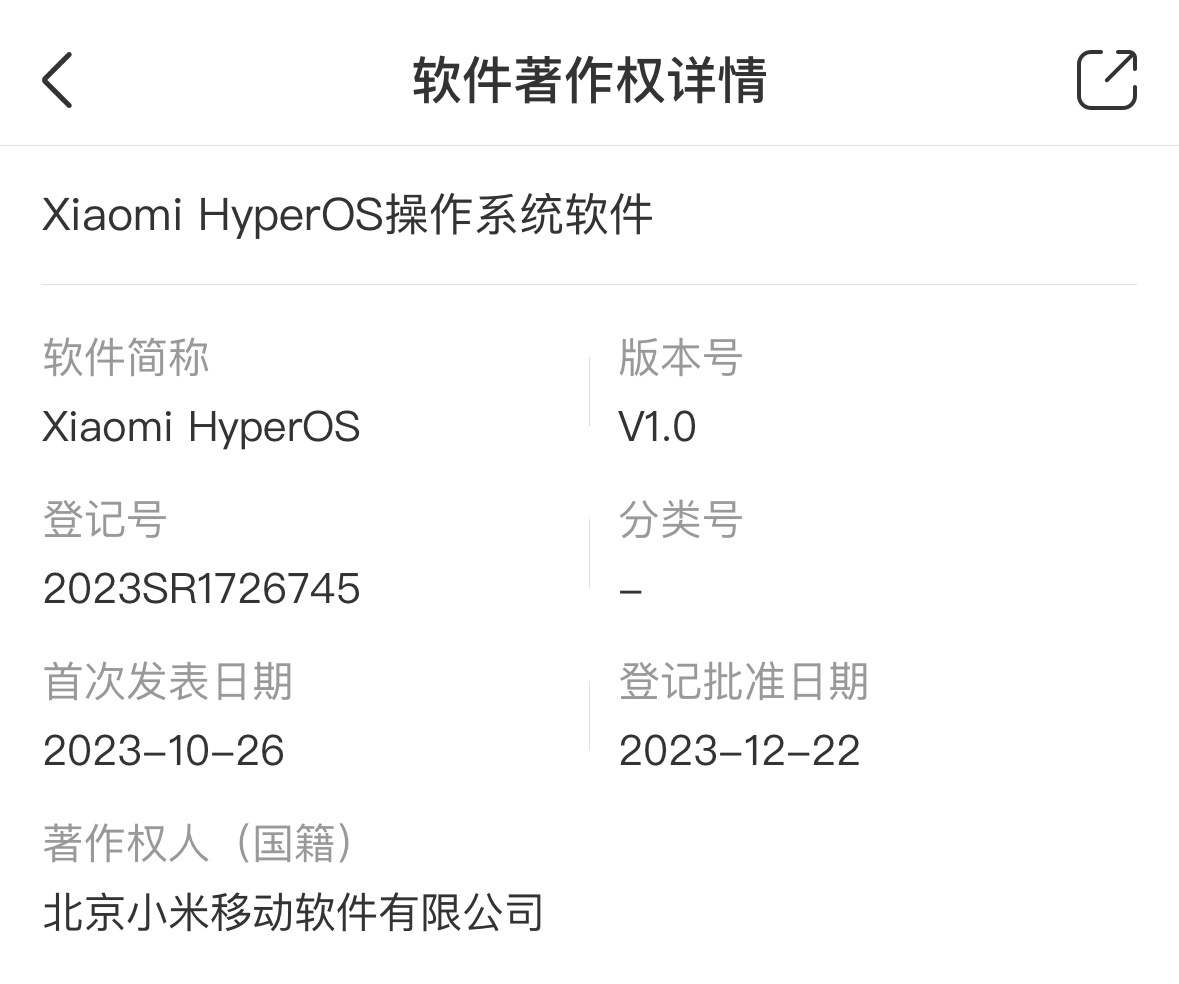 小米登记HyperOS软件著作权获批