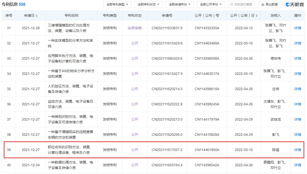 58同城新专利来了：可提高职位特征匹配准确性