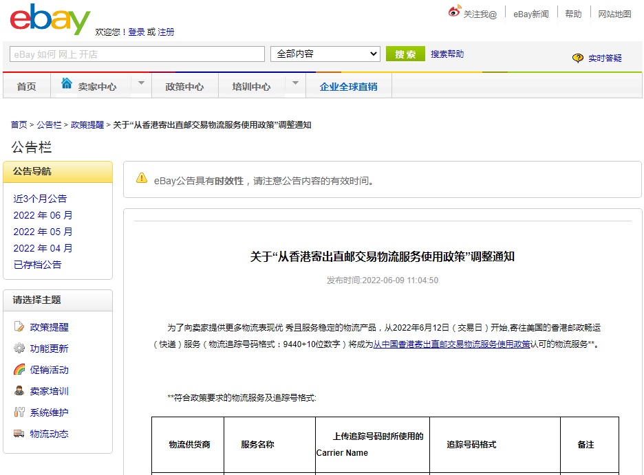 eBay调整从香港寄出直邮交易物流服务使用政策