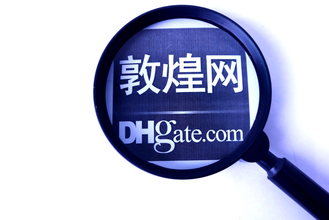敦煌网集中治理和处罚严重违规上传Apple侵权商品行为
