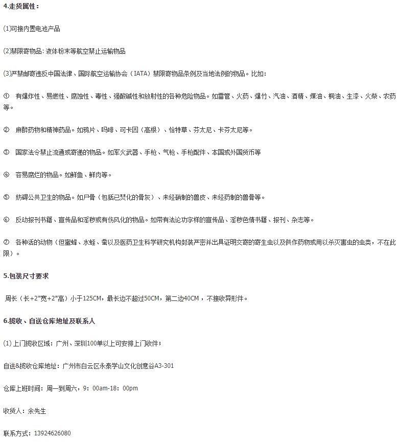敦煌网上线美国准时专线(普+电+特)-LingJing渠道