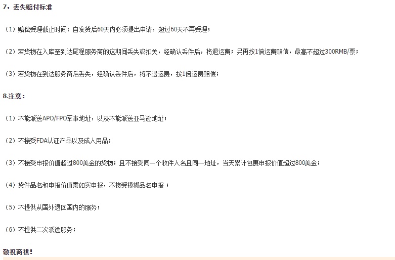 敦煌网上线美国准时专线(普+电+特)-LingJing渠道