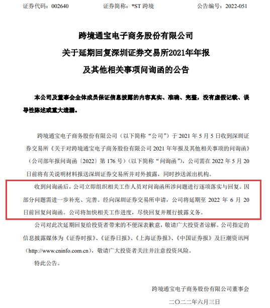 *ST跨境将参加2022年投资者网上集体接待日活动