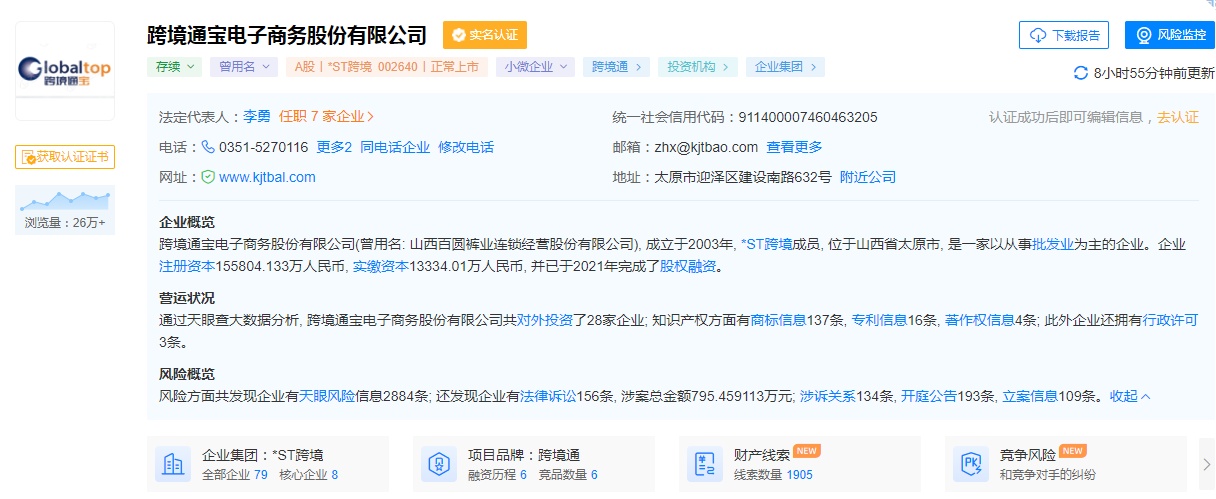*ST跨境延期回复深交所2021年年报及其他相关事项问询函