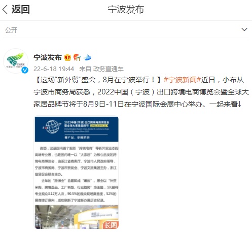 618期间宁波跨境电商企业已接受订单约1082.41万票