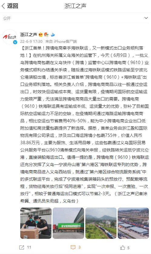 618期间宁波跨境电商企业已接受订单约1082.41万票