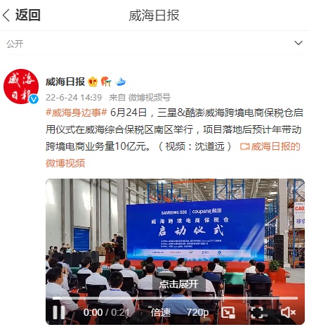 威海跨境电商保税仓正式启用