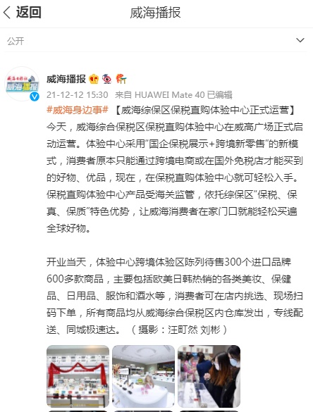 威海跨境电商保税仓正式启用