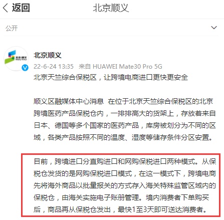 威海跨境电商保税仓正式启用