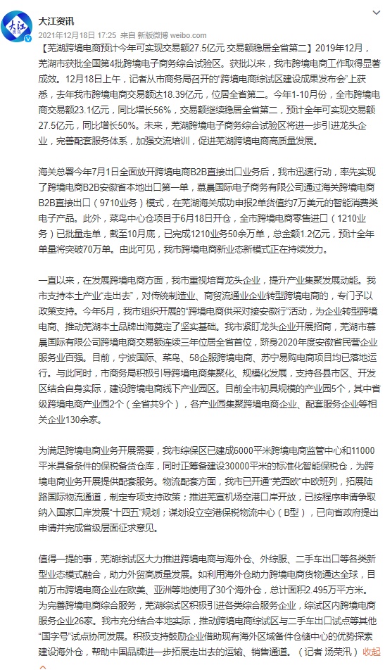 芜湖首批7家市级跨境电商产业园授牌