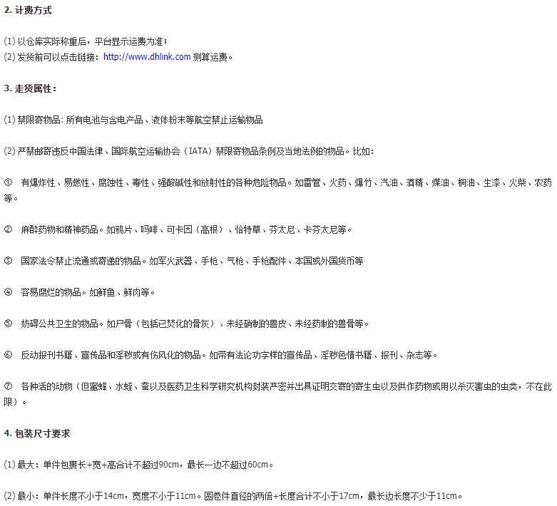 敦煌网上线E邮宝上海(普+特)-GOBO渠道