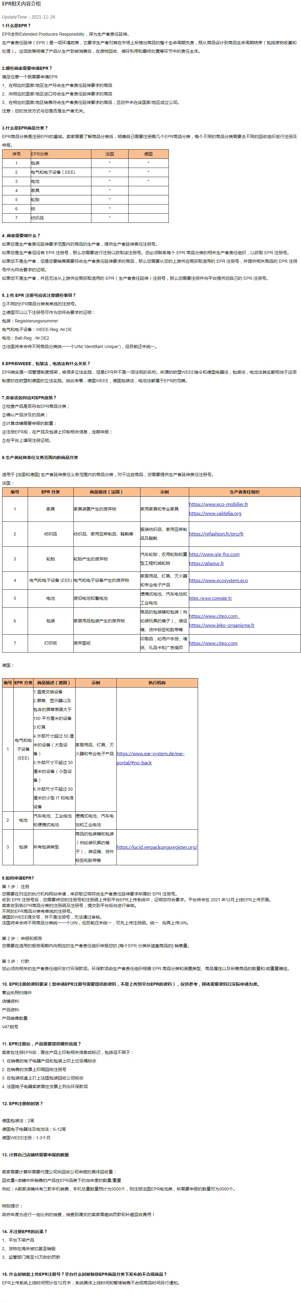 敦煌网:卖家需要确认商品是否符合德国EPR法规要求