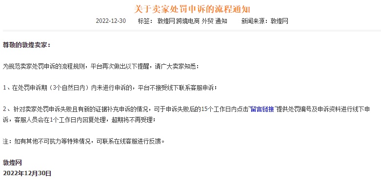 敦煌网调整2023年春节期间部分业务