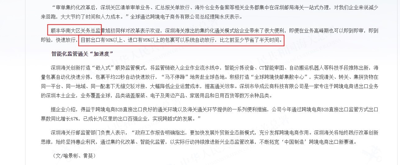 深圳跨境电商“集约化”监管实施一年 电商企业降本增效明显