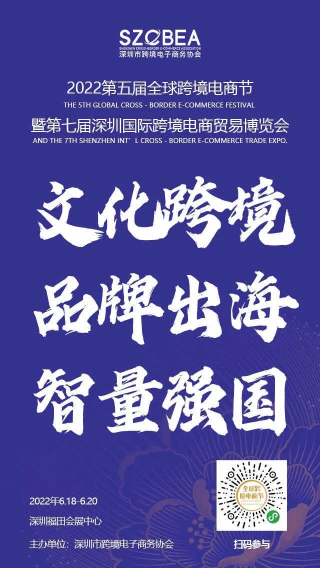 深圳市跨境电子商务协会汕尾运营中心正式揭牌成立