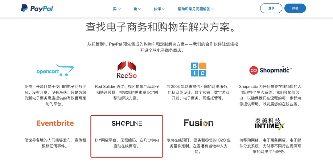 Shopify推出PayPal Dispute插件处理订单纠纷