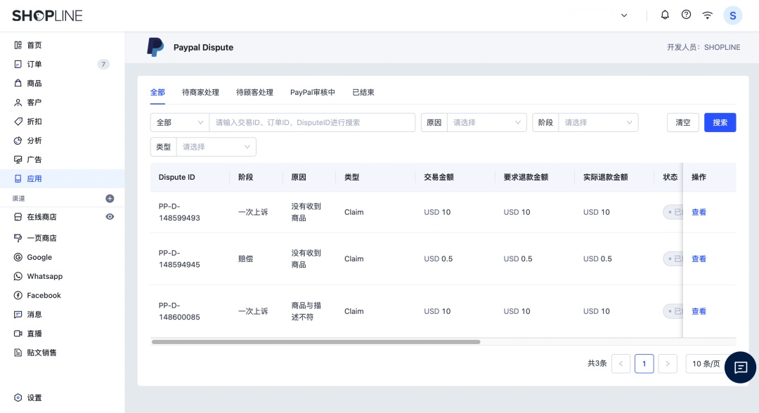 Shopify推出PayPal Dispute插件处理订单纠纷