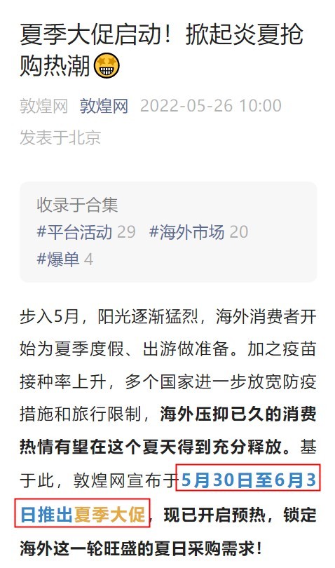 敦煌网夏季大促收官 整体交易额环比增长106%