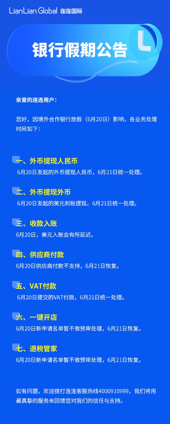 连连服务商付款服务正式上线