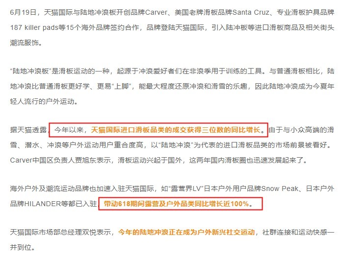 进口滑板品类相继入驻天猫国际 成交额已获三位数同比增长