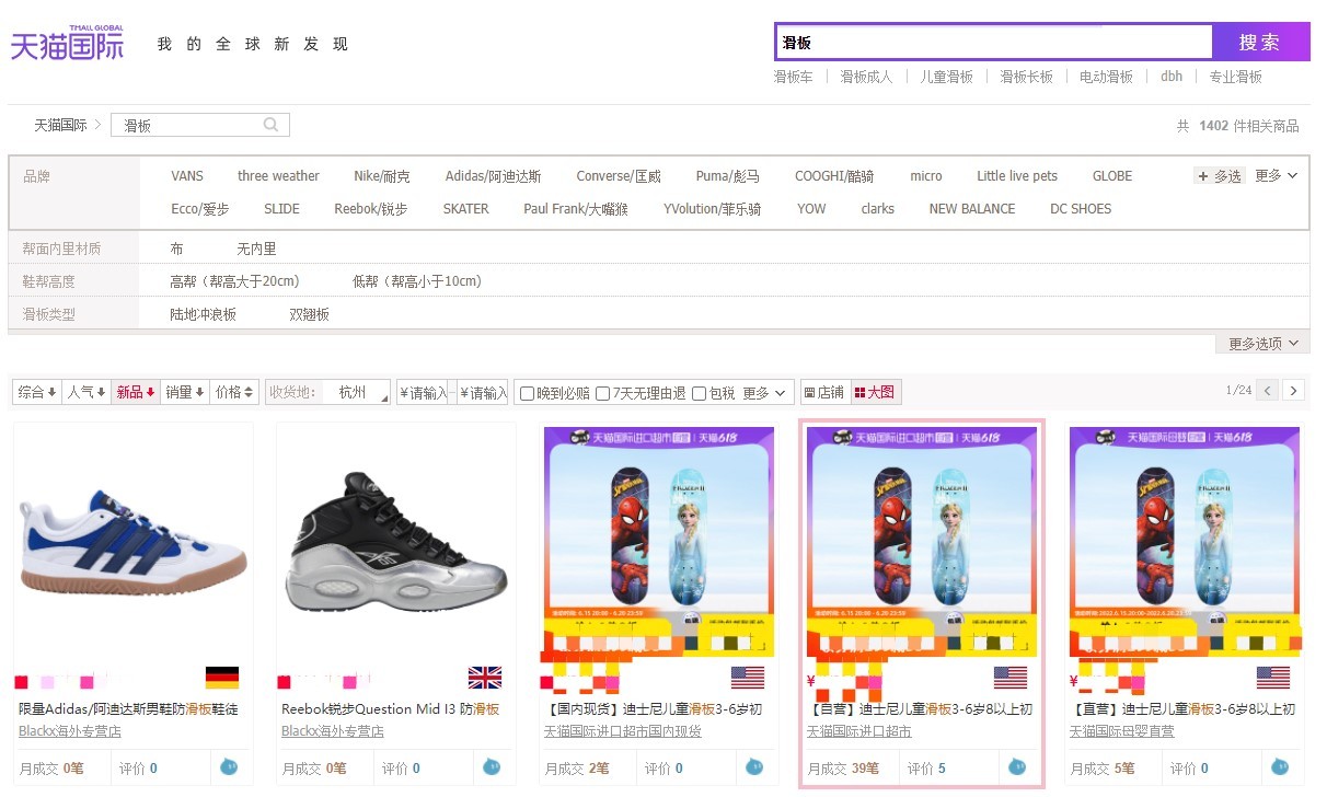 进口滑板品类相继入驻天猫国际 成交额已获三位数同比增长