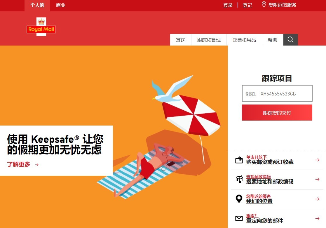 eBay英国站新增皇家邮政国际快递服务