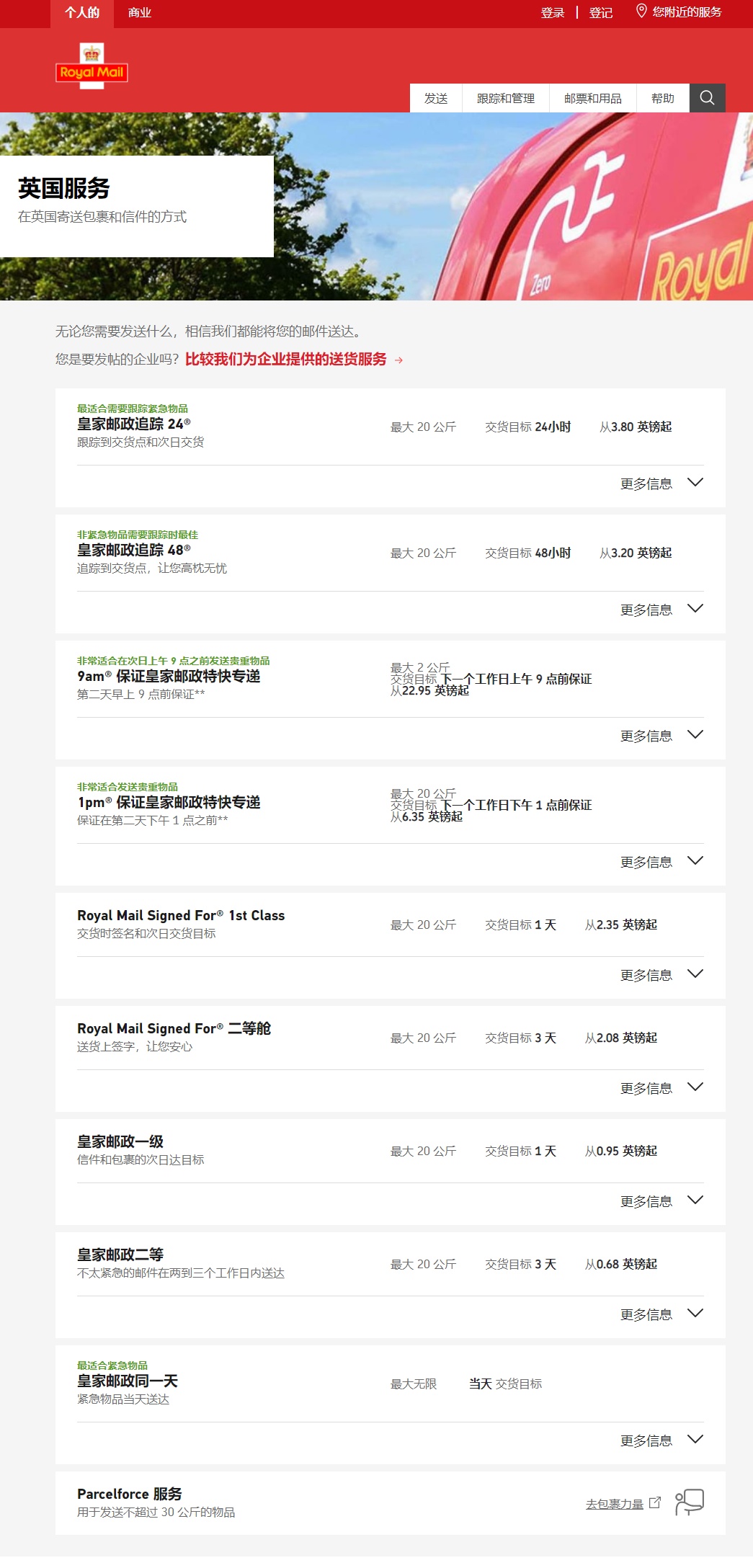 eBay英国站新增皇家邮政国际快递服务