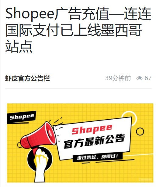 Shopee变更商城卖家退货退款流程