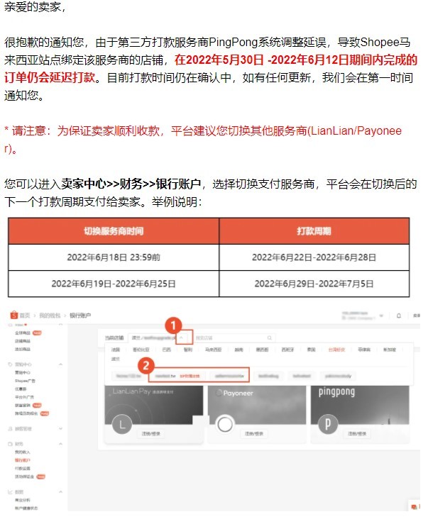 Shopee变更商城卖家退货退款流程