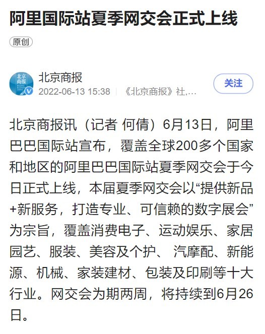 阿里国际站夏季网交会海外买家日访问量近5万