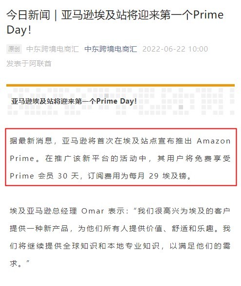 亚马逊埃及站将迎来第一个Prime Day