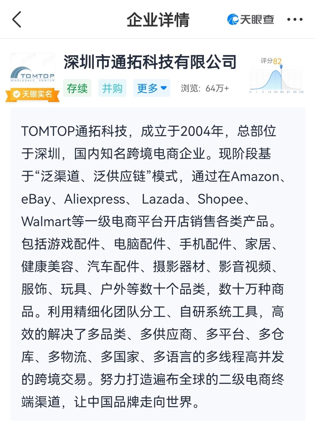 深圳跨境电商大卖通拓科技再获540万补助