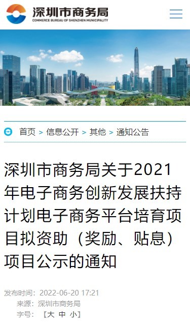 深圳跨境电商大卖通拓科技再获540万补助