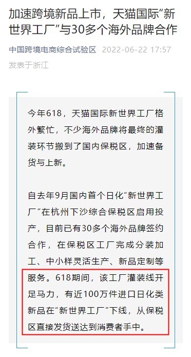 今年618期间天猫国际近100万件新品在日化“新世界工厂”下线