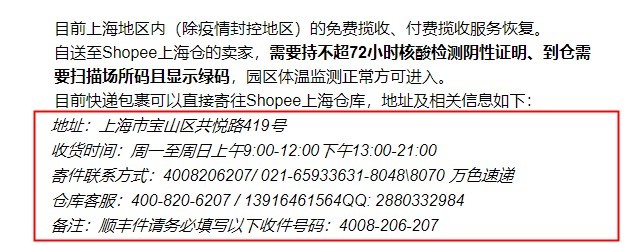 Shopee上海转运仓恢复运行