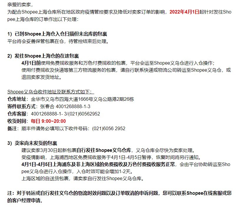 Shopee上海转运仓恢复运行