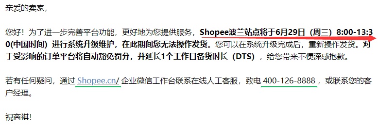Shopee波兰站更新订单未完成率和迟发货率标准