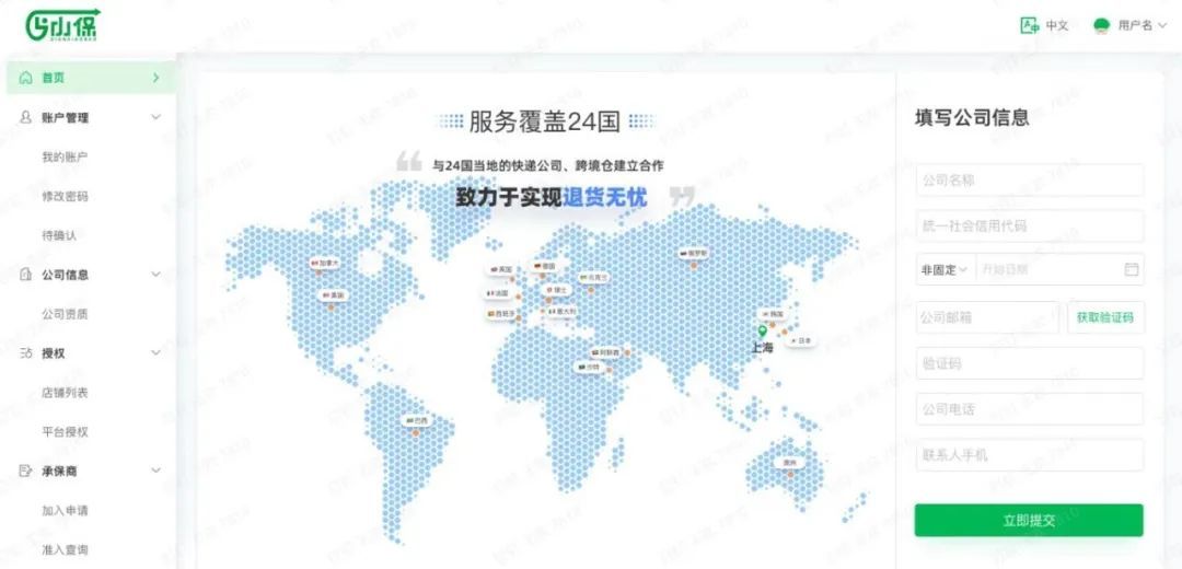 SHOPLINE携手国泰产险推出独家退货解决方案“店小保”