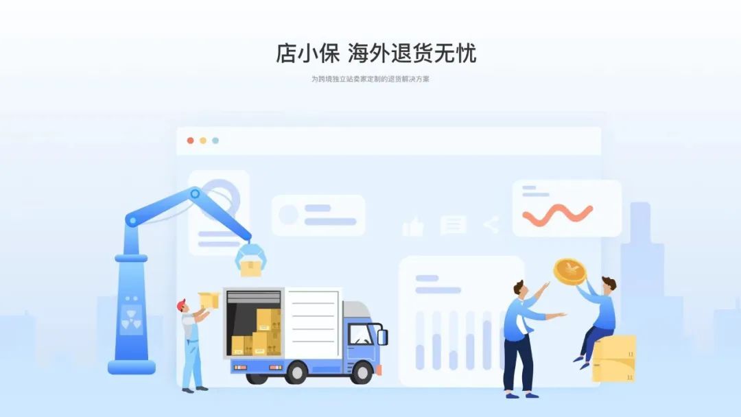 SHOPLINE携手国泰产险推出独家退货解决方案“店小保”