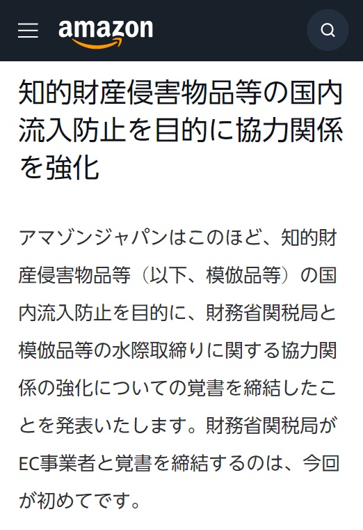 亚马逊与日本海关关税局合作 加强监管进口产品