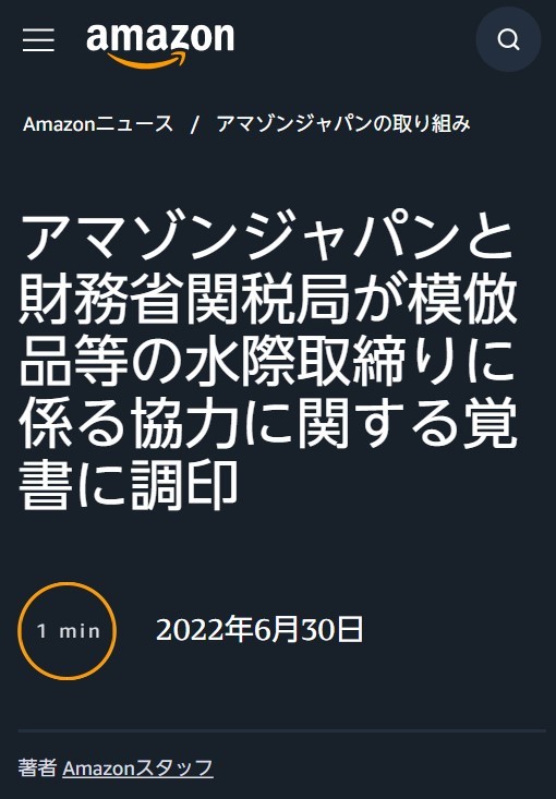 亚马逊与日本海关关税局合作 加强监管进口产品