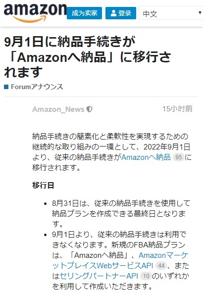 亚马逊与日本海关关税局合作 加强监管进口产品