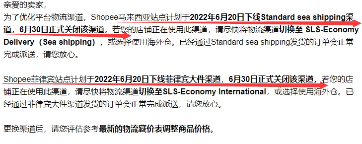 Shopee马来西亚站点调整SLS-Standard Delivery(标准渠道)运费